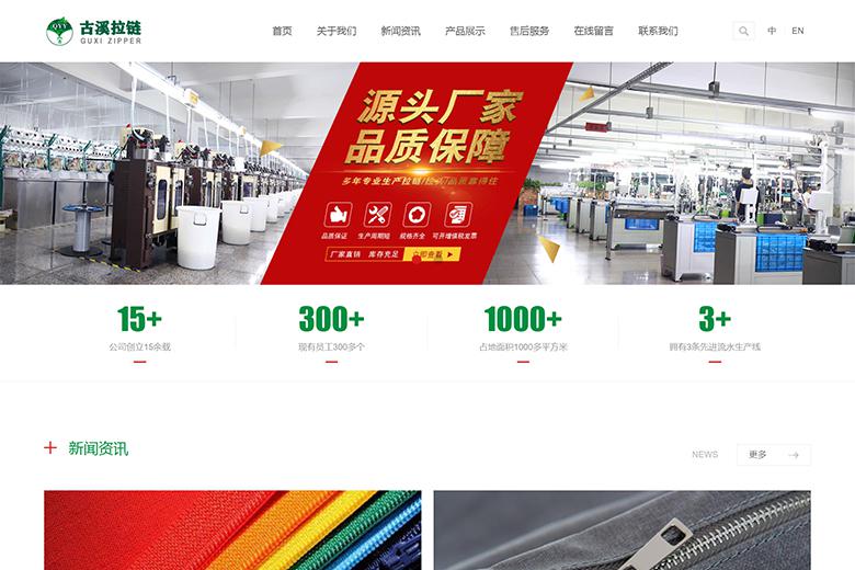 浙江古溪拉链有限公司