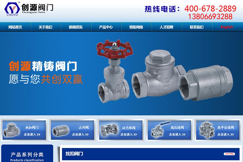 温州市创源精铸阀门厂