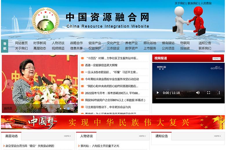 中国资源融合网