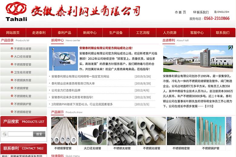 安徽泰利钢业有限公司